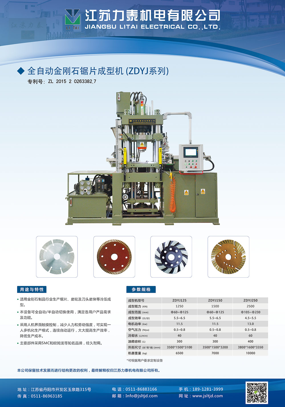 全自動金剛石鋸片成型機(jī)（ZDYJ系列）(圖1)